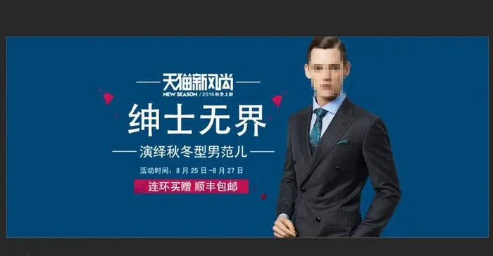 绅士*图片(1920x800)psd模版下载
