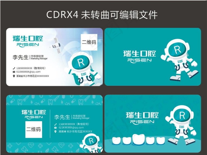 口腔名片太空卡通人物图片cdr矢量模版下载