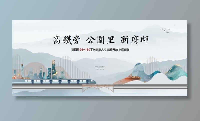 中式 地铁图片(7087x3305)psd模版下载
