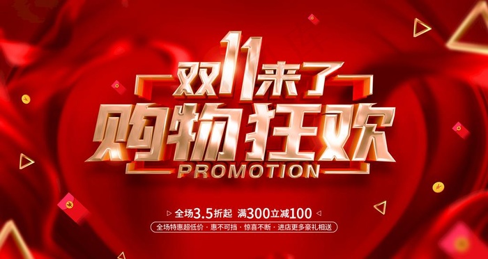 双11来啦图片