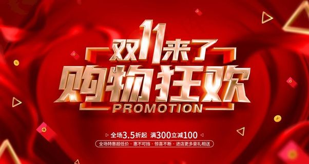 双11来啦图片