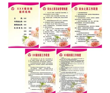 妇联工作制度图片 妇联工作制度图片