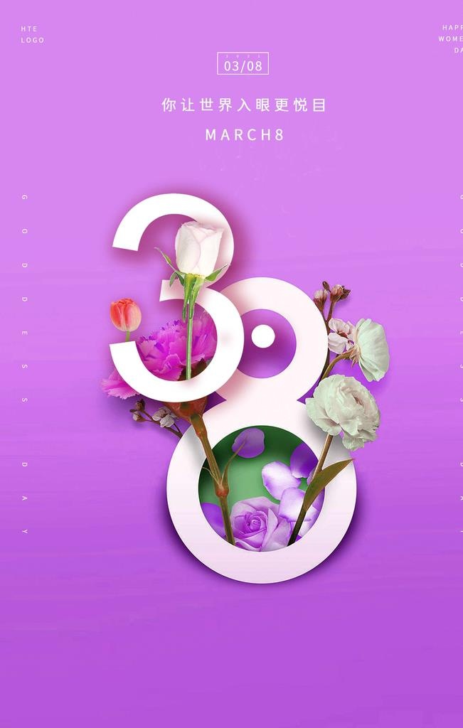 38妇女节图片(2200x3300)psd模版下载