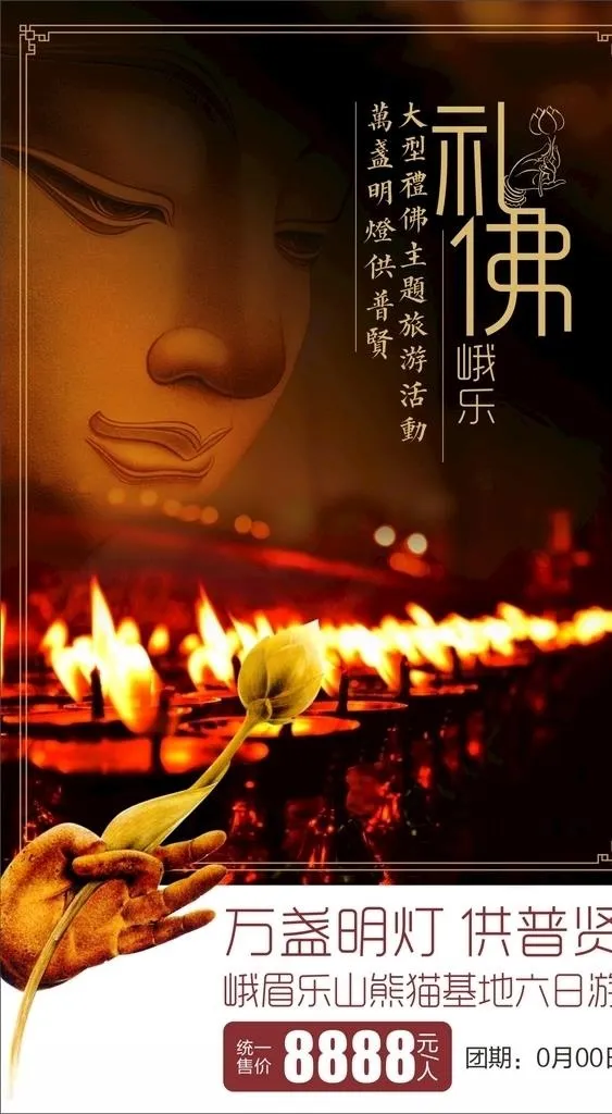 峨眉山,成都,成都旅游,成都海报,成cdr矢量模版下载