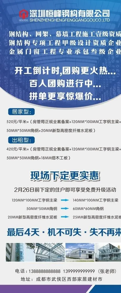 钢结构宣传展架图片cdr矢量模版下载