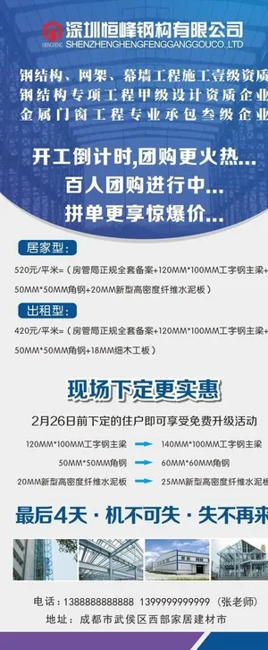 钢结构宣传展架图片