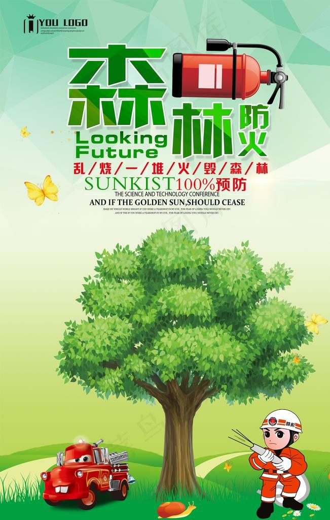 森林防火图片