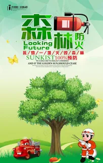 森林防火图片