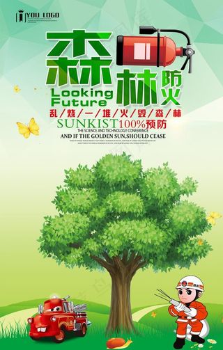 森林防火图片
