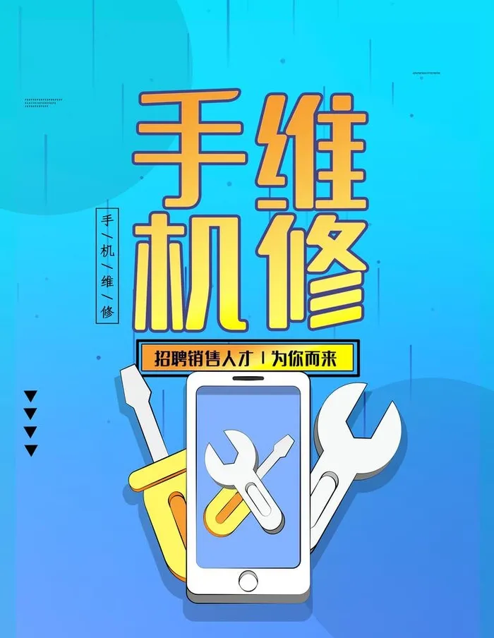 手机维修图片(3544x4725)psd模版下载