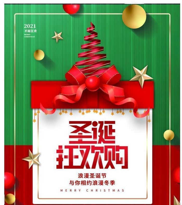 圣诞狂欢图片(2620x3497)psd模版下载
