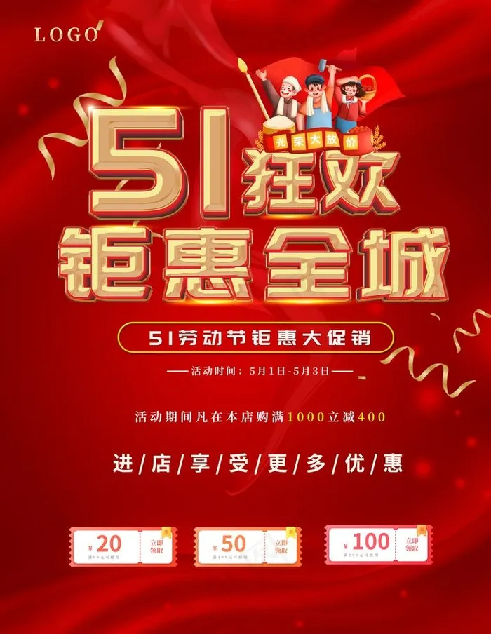 五一 活动 海报图片psd模版下载