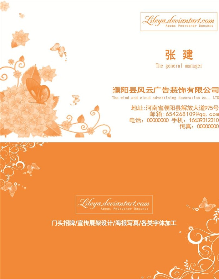 高档名片 橘黄色 花朵 名片图片(10630x12992)psd模版下载