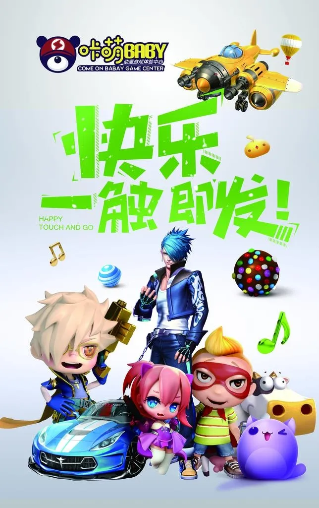 电玩城宣传图片(4134x6260)psd模版下载