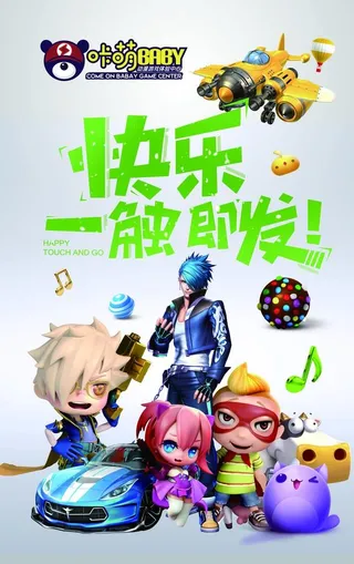 电玩城宣传图片