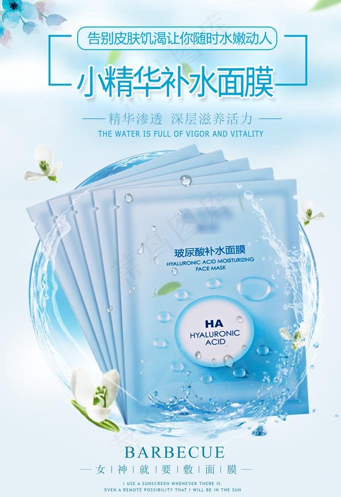 面膜海报图片(3534x5315)psd模版下载