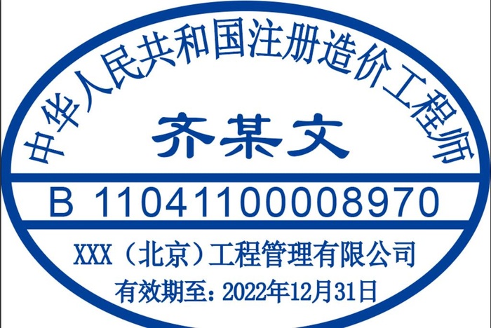 造价工程师章图片ai矢量模版下载