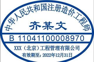 造价工程师章图片