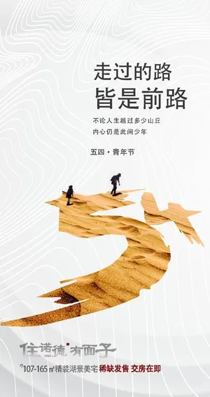 地产 青年节图片