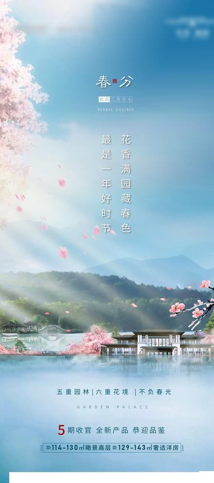 春分海报图片ai矢量模版下载