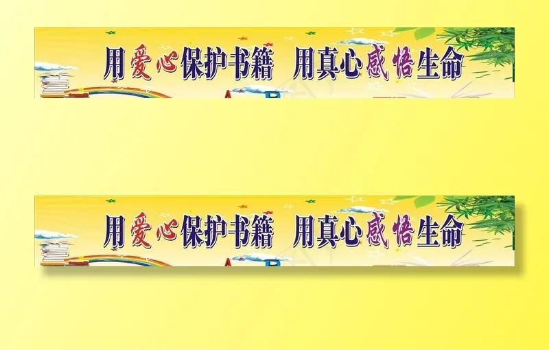 小学标语图片cdr矢量模版下载