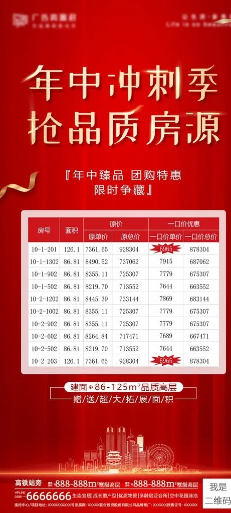 特价房图片(1080x2244)psd模版下载