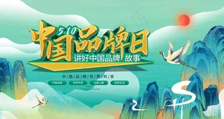 中国品牌日图片