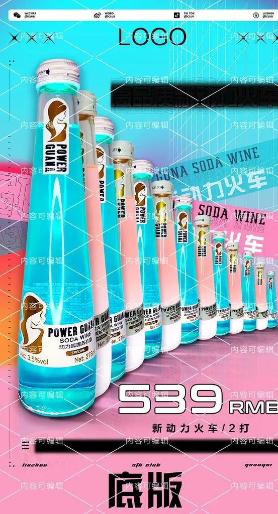 酒水套餐图片(2362x4134)psd模版下载