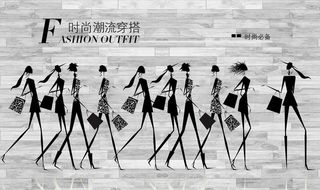 时尚潮流服装背景墙图片