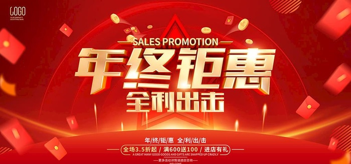 年终钜惠图片(7087x3543)psd模版下载