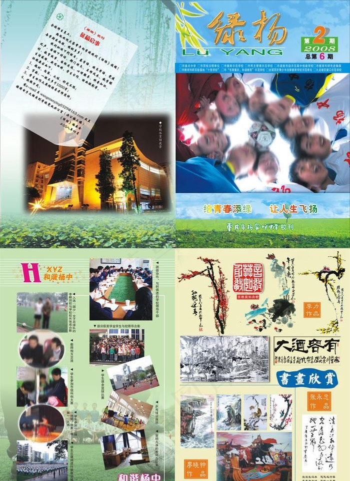 期刊杂志画册封面设计(0×0像素())cdr矢量模版下载