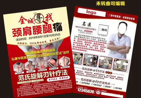 全城寻找颈肩腰腿痛刃针疗法图片