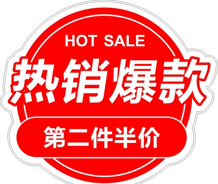 热销爆款手举牌图片