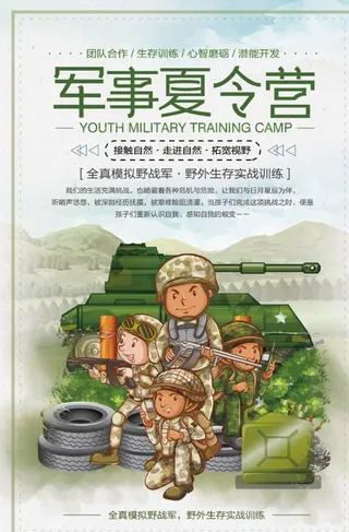 卡通创意军事夏令营训练海报设计图片