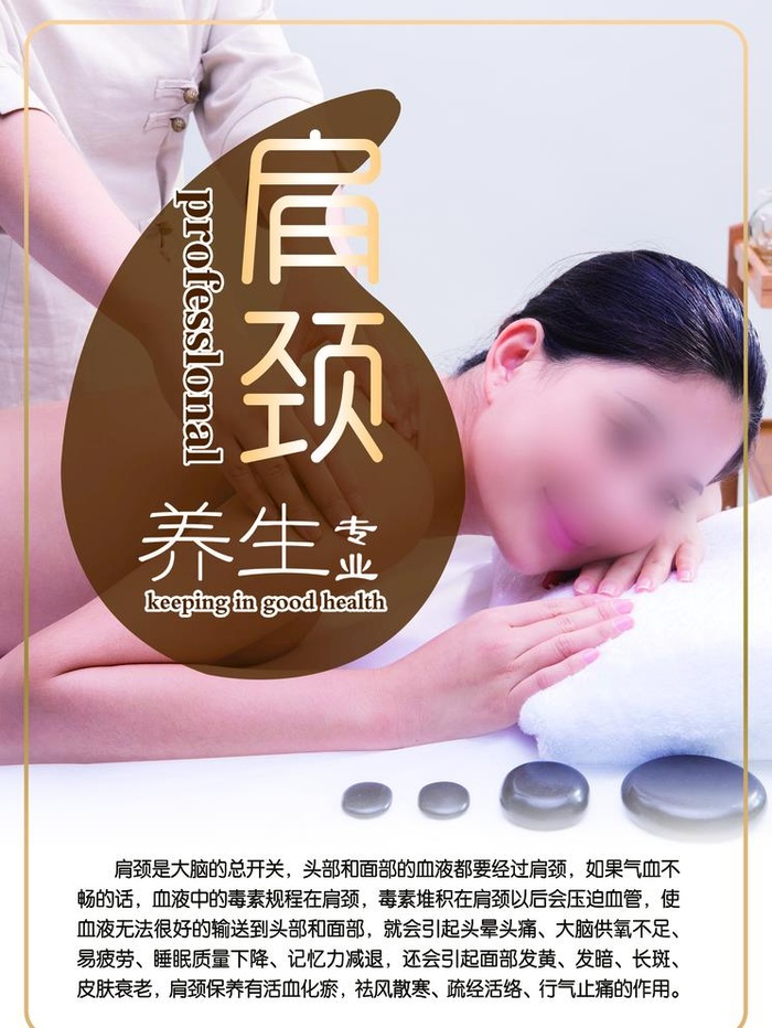 肩颈养生海报图片(2362x3248)psd模版下载
