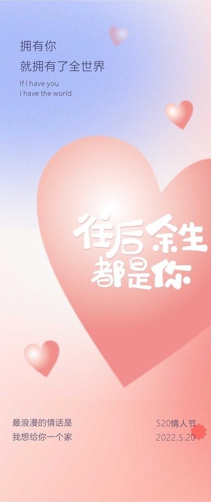 520情人节图片cdr矢量模版下载