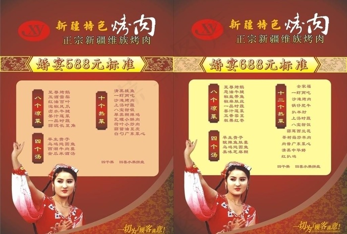 菜单 菜谱图片cdr矢量模版下载