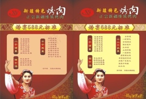 菜单 菜谱图片