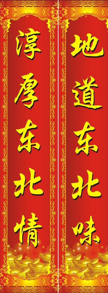 对联图片cdr矢量模版下载