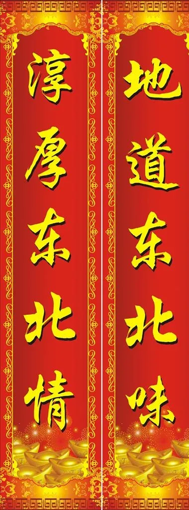 对联图片cdr矢量模版下载