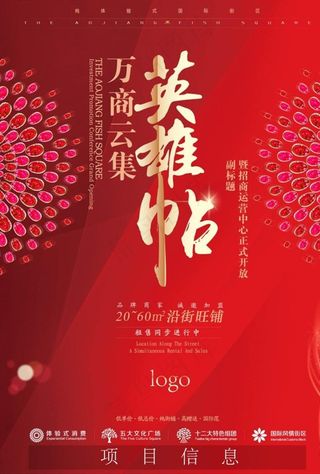 英雄帖宣传单AI图片