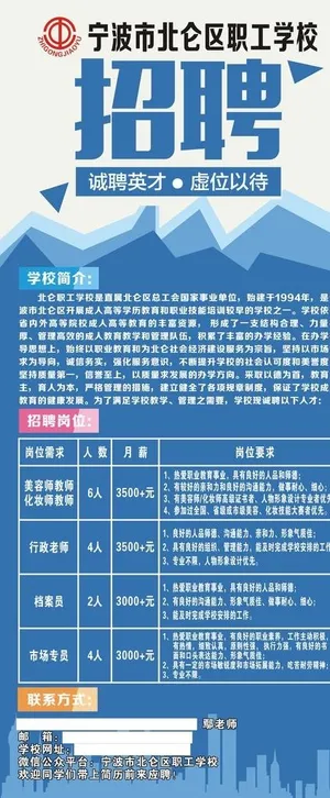 教师招聘海报图片