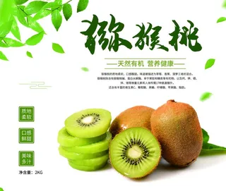 猕猴桃图片