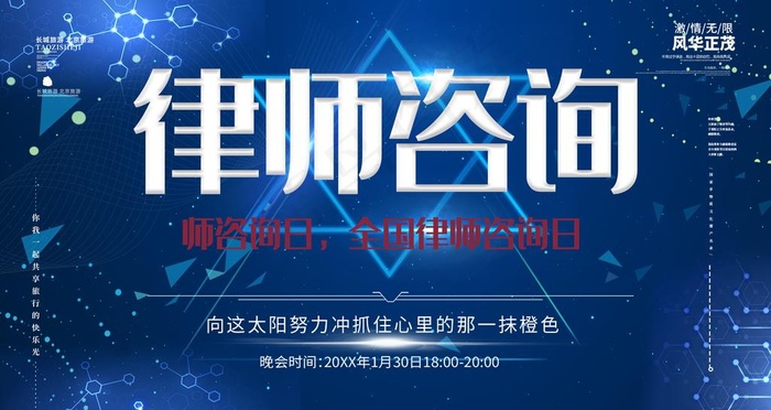 律师咨询图片(2268X1276(DPI:72))psd模版下载