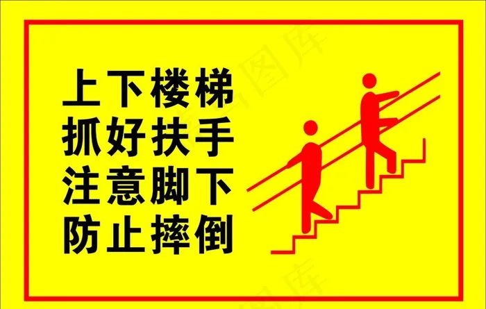 上下楼梯图片cdr矢量模版下载
