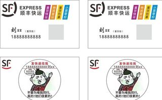 顺丰名片图片