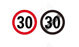 限速30公里行驶图片