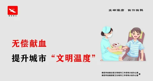 无偿献血图片 无偿献血图片