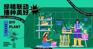 地产商业植物DIY环保活动图片