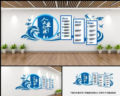 企业励志 文化墙 图片